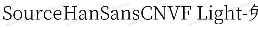 SourceHanSansCNVF Light字体转换
